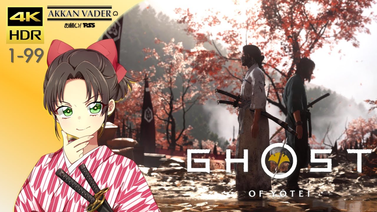「お願い! PS5」ゴースト・オブ・ヨウテイ / Ghost of Yōtei【1-99】4K HDR 60fps
