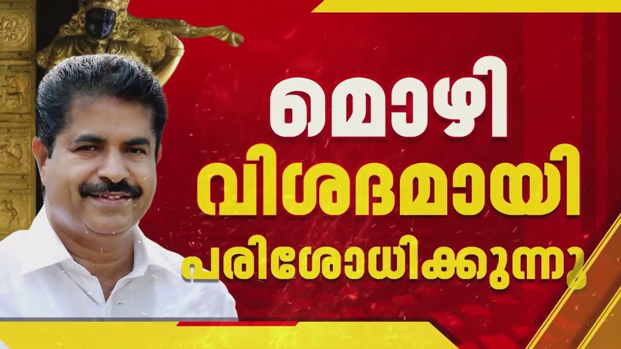 സ്വർണ്ണക്കൊള്ളയിൽ അടൂർ പ്രകാശിനെ വീണ്ടും ചോദ്യം ചെയ്തേക്കും| Adoor Prakash