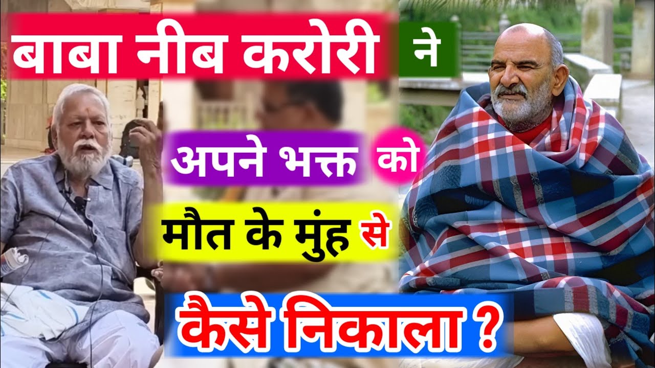 Baba Neeb Karori के अनन्य भक्त विक्रम जी से सुनिए महाराज जी के संस्मरण। Dastak Media 