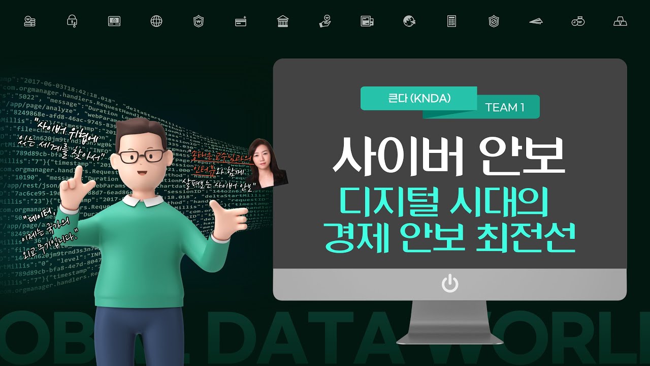 사이버 안보, 디지털 시대의 경제 안보 최전선