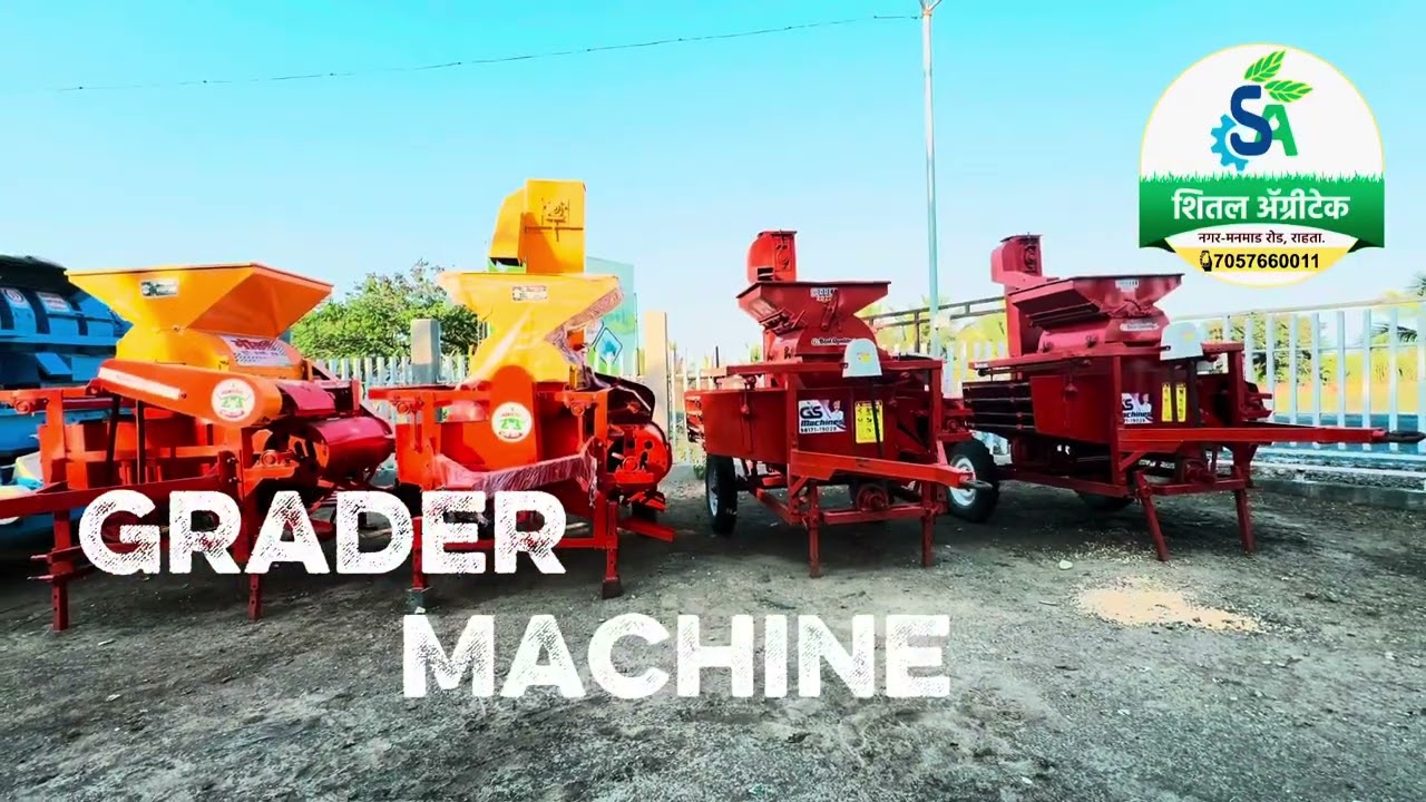 Sheetal Agritech Rahata | आधुनिक ग्रेडर मशीन | शेतकरी व उद्योगांसाठी उपयुक्त यंत्रणा🌾✨