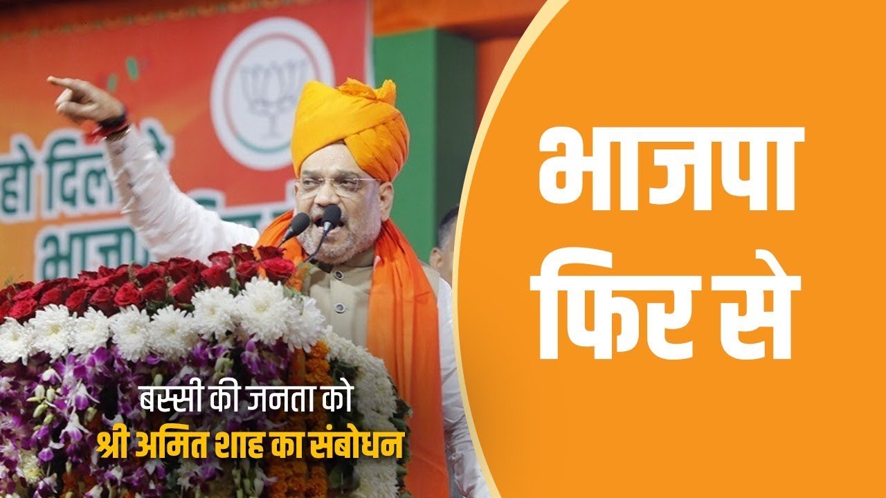 Shri Amit Shah addresses public meeting in Bassi, Rajasthan : 29.11.2018