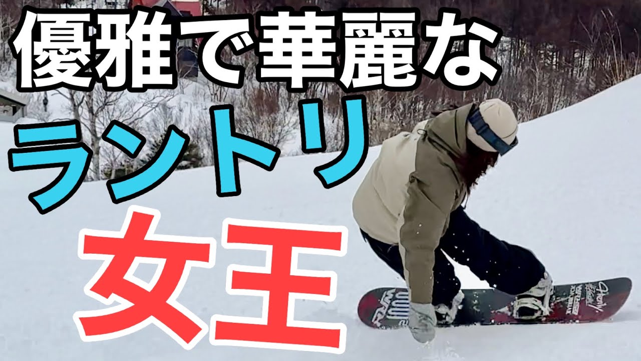 グラトリ女子必見！WRX / Mk-S 142 HAKUBA CORTINA 白馬コルチナこのみちゃん【スノーボード女子】【ラントリ】