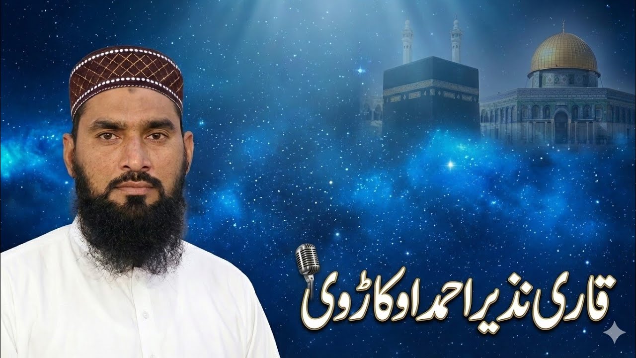 Event of Isra and Miraj | Complete Friday Sermon | Qari Nazeer Ahmad Okadviمعراج النبی ﷺ | خطبہ 