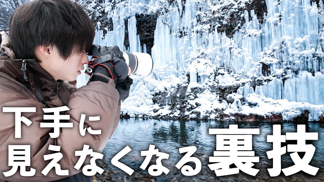 写真が下手に見えなくなる、すぐに使える裏技撮影テクニック！【信州】