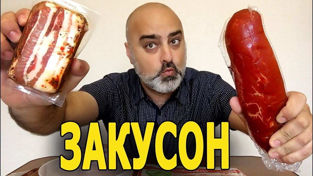 ДЕГУСТАЦИЯ МЯСНЫХ ЗАКУСОК!!! |  Жру.ру#166 | MukBang ASMR Eating Slurp
