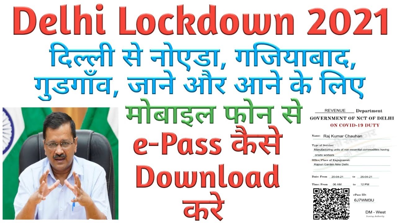How to Download e-pass in Delhi|How to apply  EPass in Delhi|How to apply weekend Delhi curfew pass