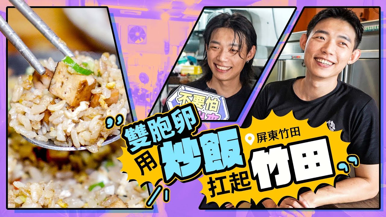 不可能這麼好吃！竹田客家料理太強！絕對要特地來吃的美味｜《AI愛去哪》EP19 #屏東 #竹田