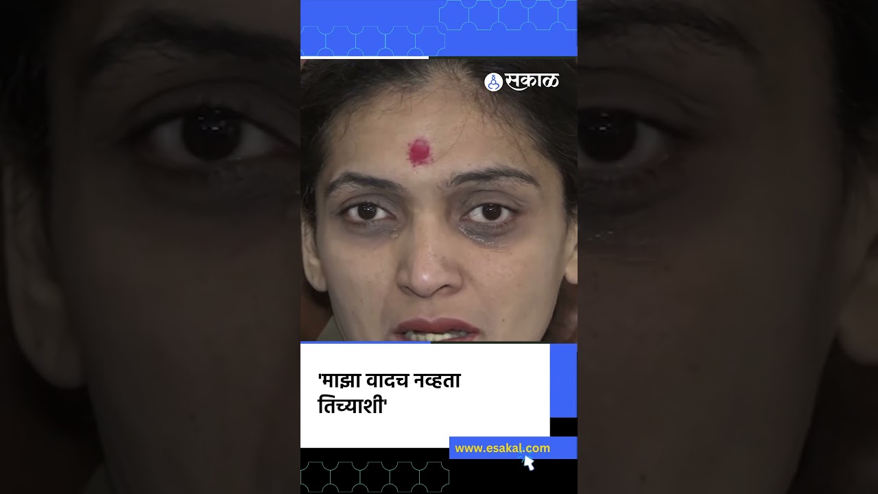 रुपाली पाटील चाकणकरांविषयी स्पष्टच बोलल्या | Ajit Pawar Death, Rupali Chakankar, Sakal #rupalipatil