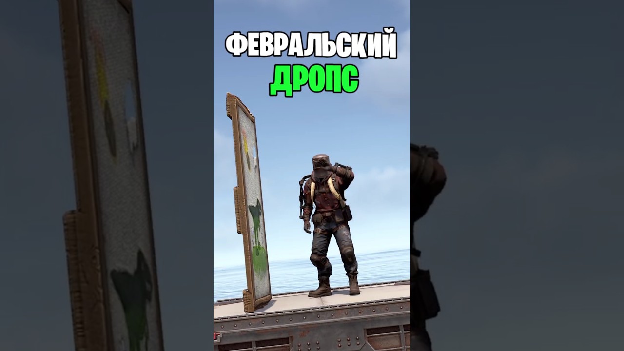НОВЫЙ ФЕВРАЛЬСКИЙ ДРОПС УЖЕ В РАСТ \ RUST