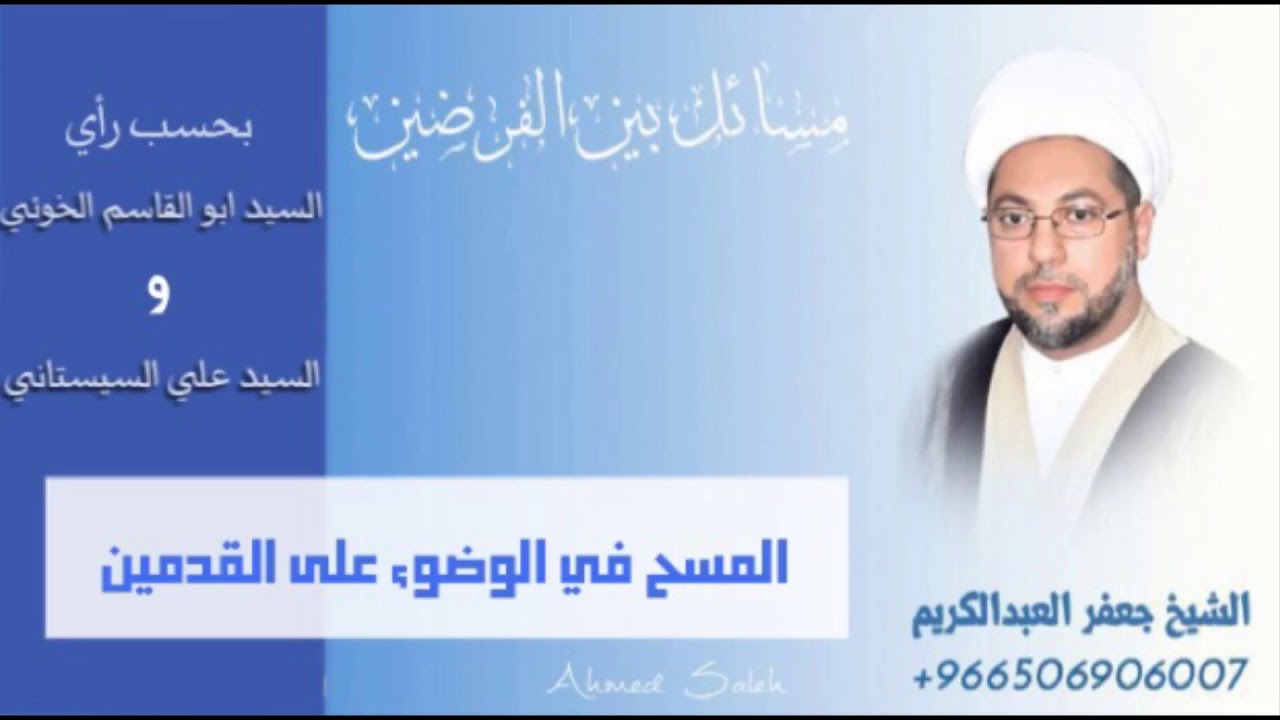 المسح في الوضوء على القدمين