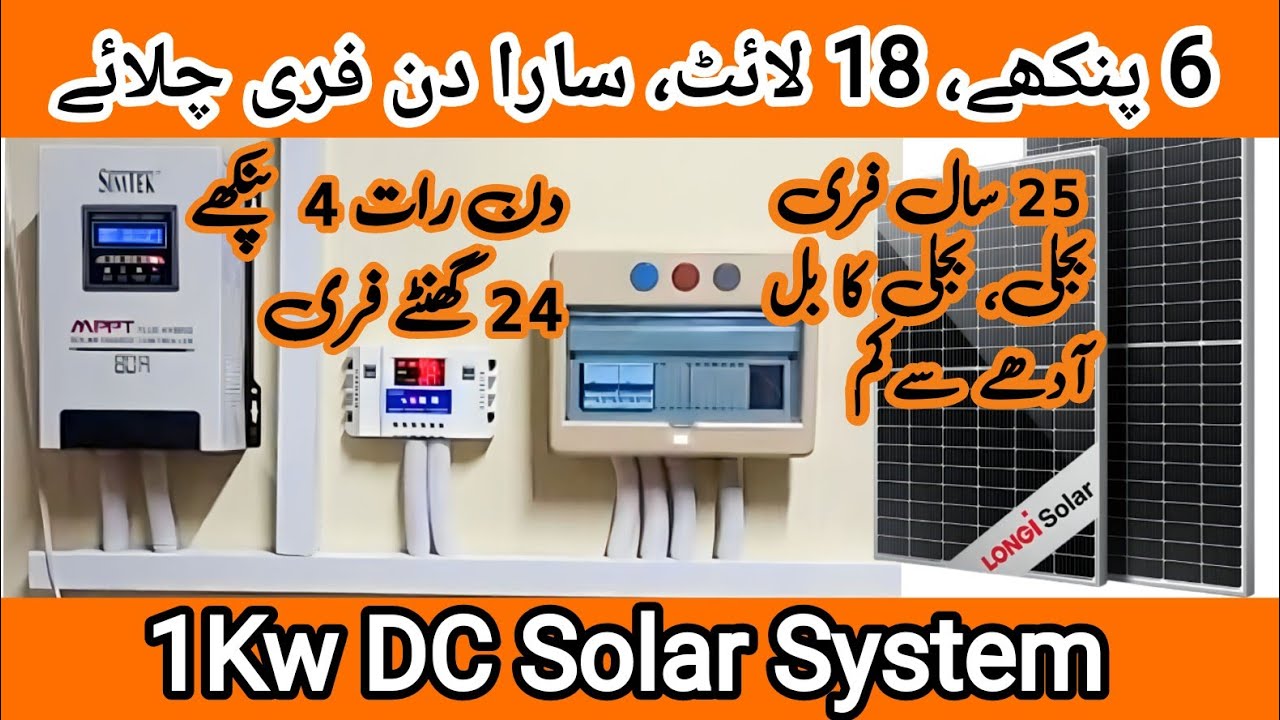 1KW Solar System| Dc Solar System For Home| 1 KW Solar Off Grid System| DC Solar Setup|#mppt #solar