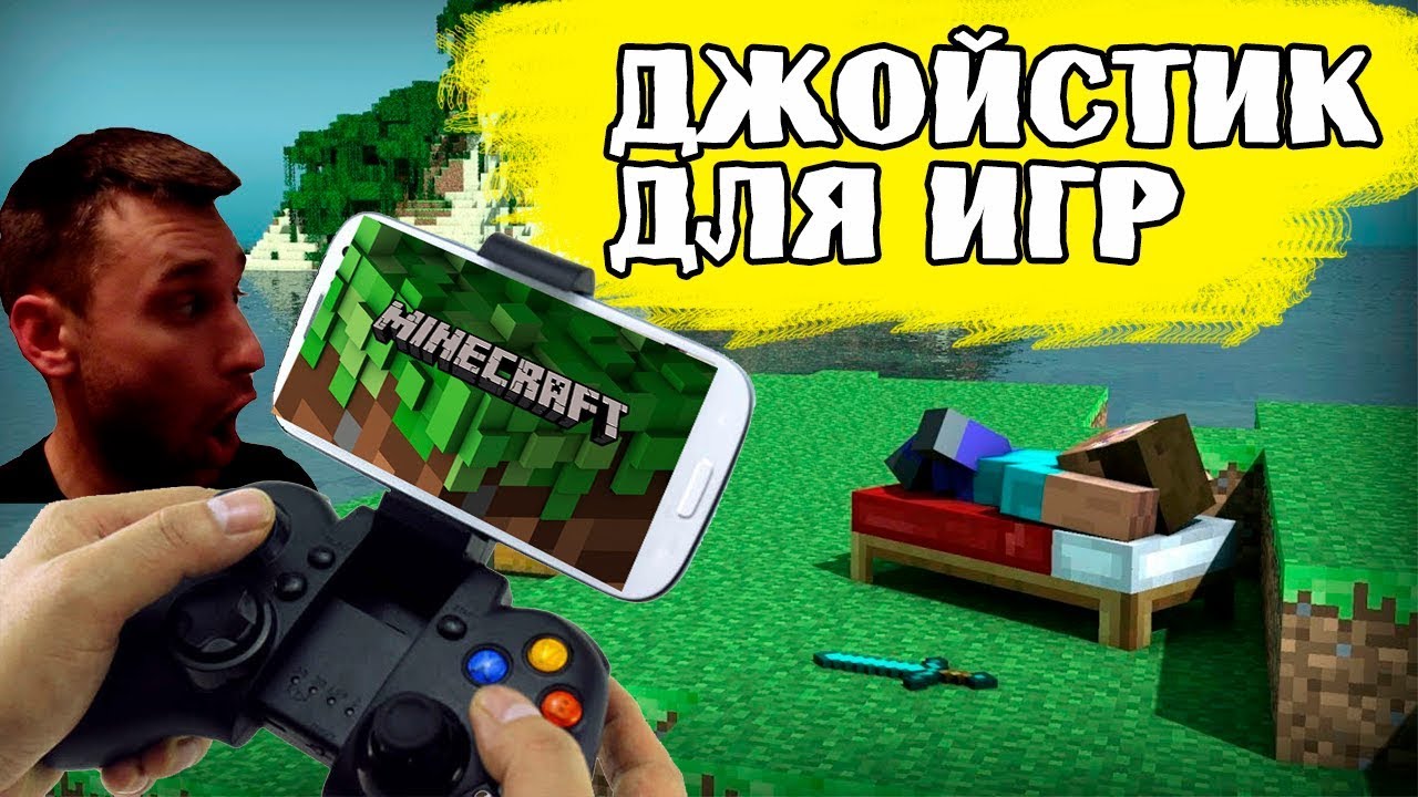 IPEGA PG-9021. Джойстик для игр на телефоне.