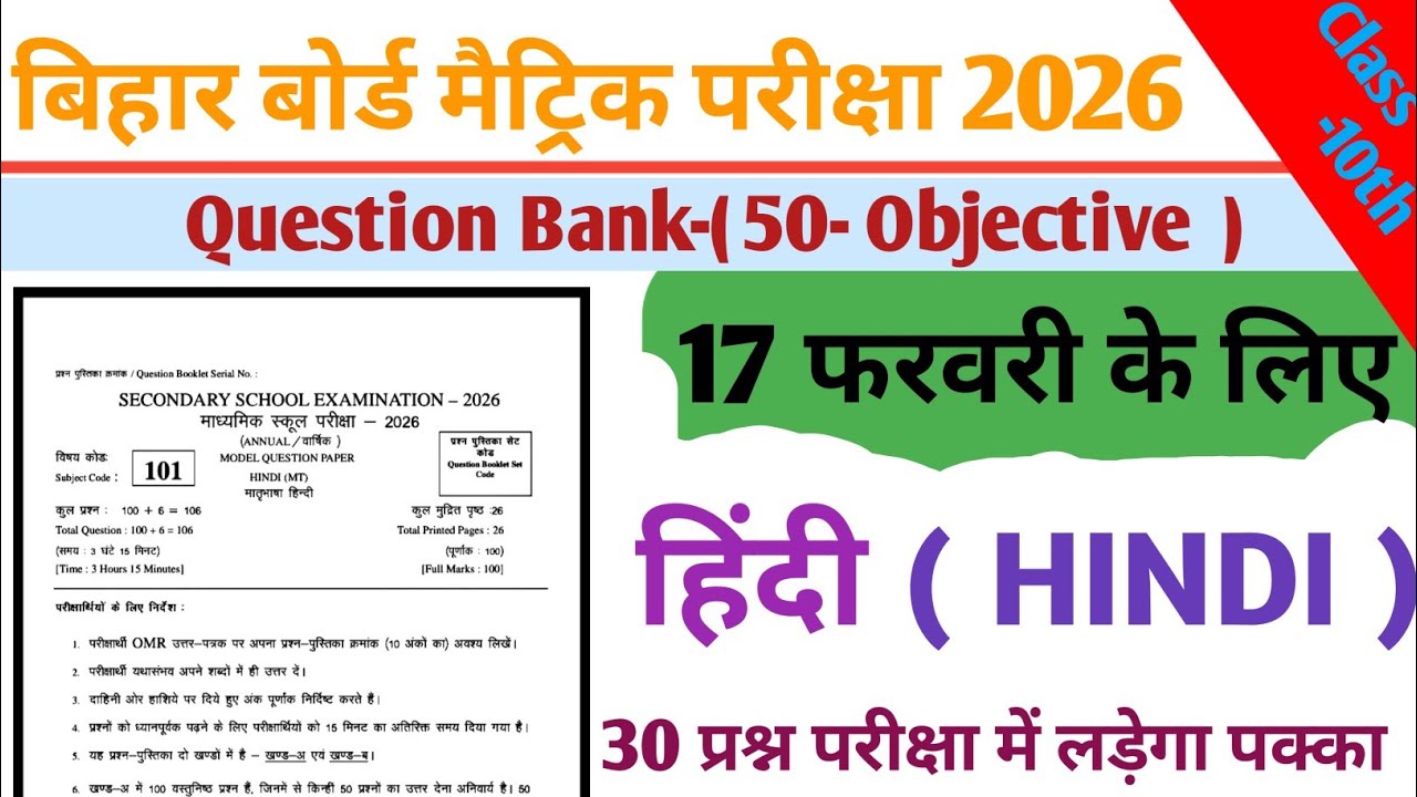 17 February ke liye / Hindi Board Examination Question / यही आएगा देख लो नहीं तो पछताओगे