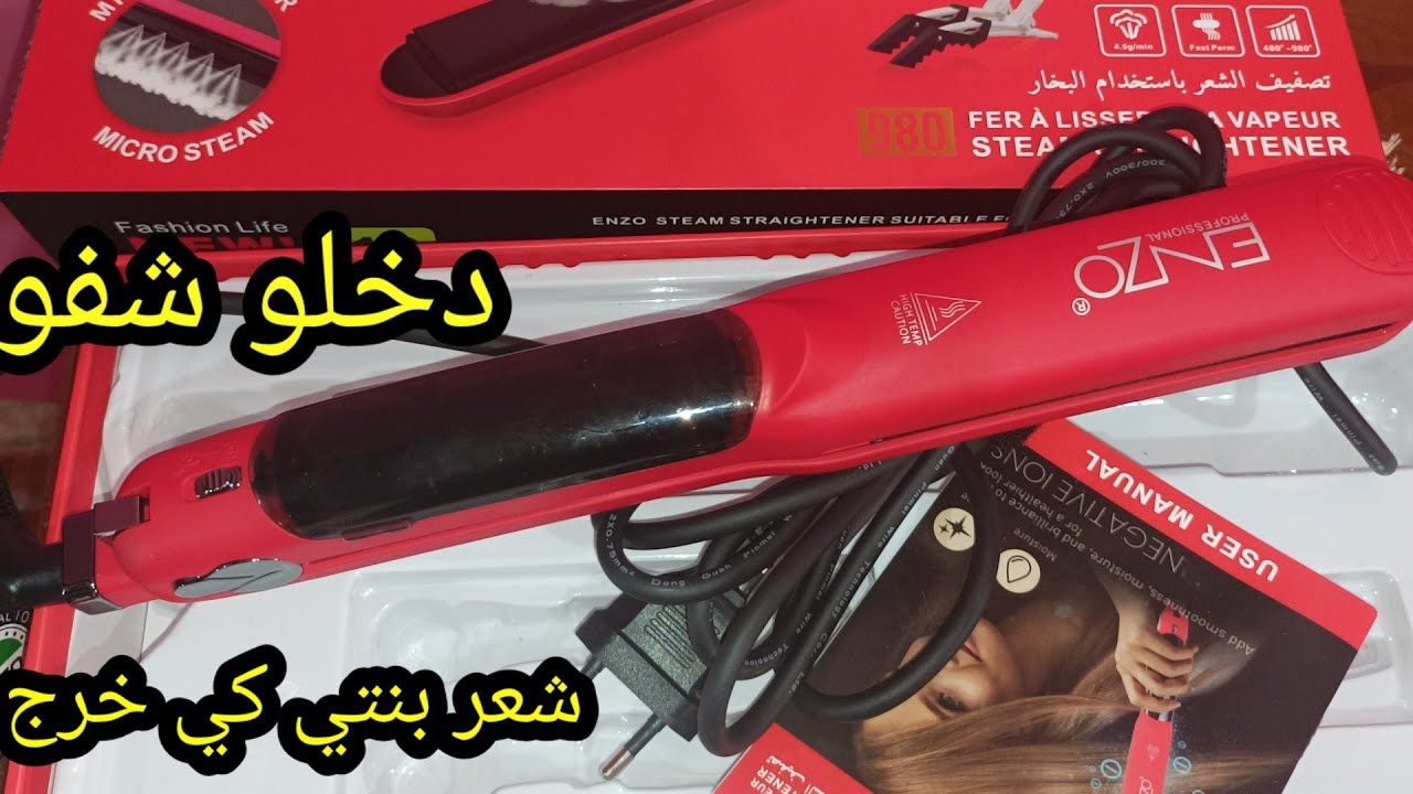 تجربتي الشخصية مع ليسوغ إنزو lisseur enzo وكيفاش خرج علي شعر بنتي وشعال سعره