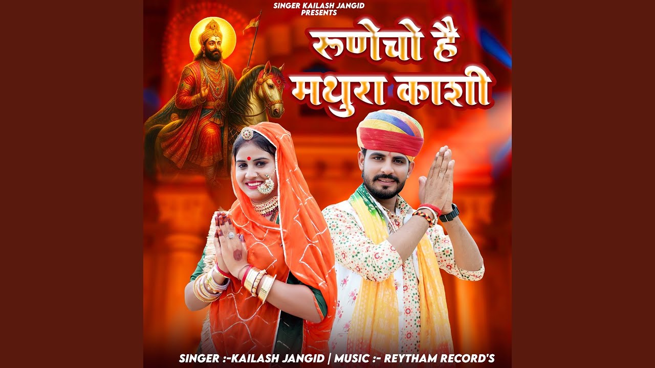 Runicho H Mathura Kashi