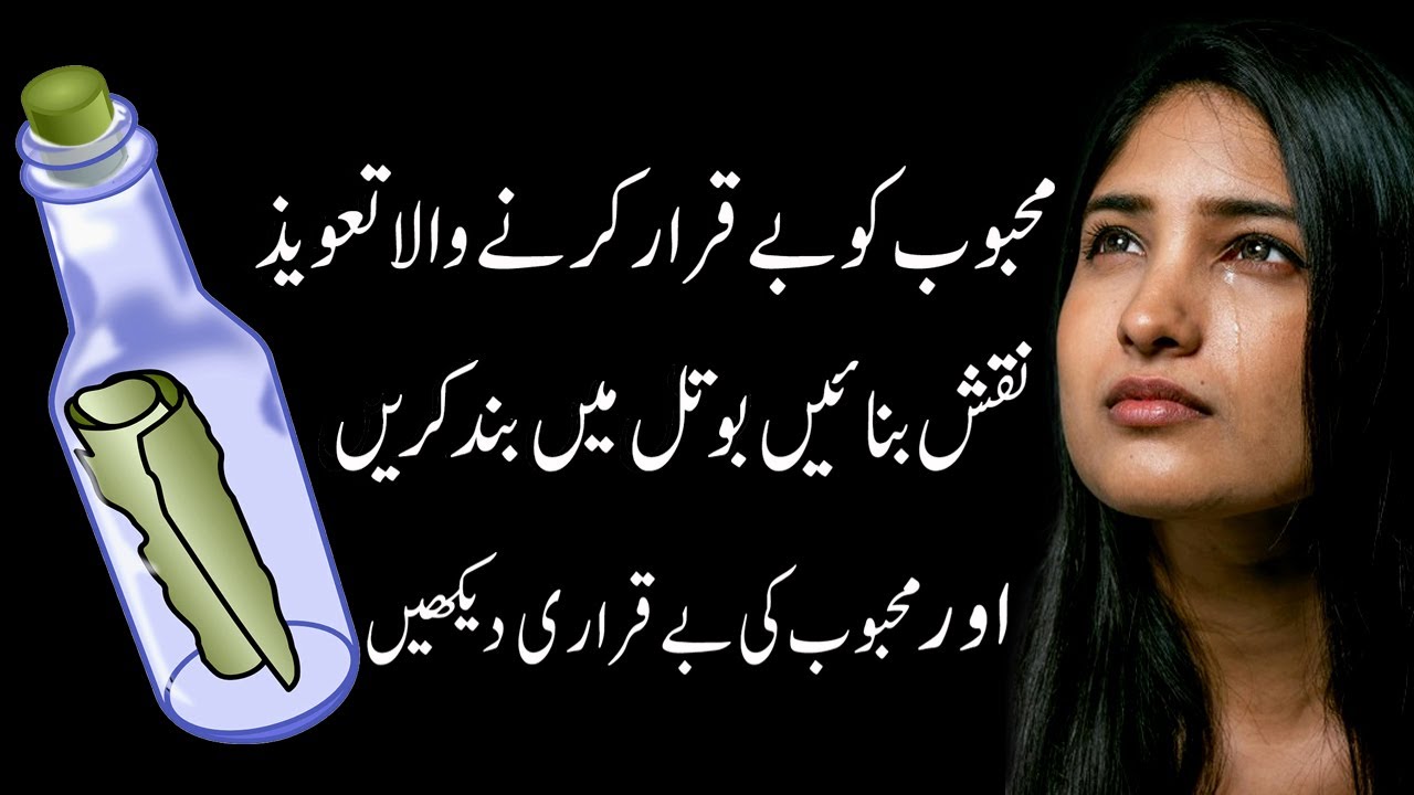 Mehboob Ko Kabu Karne Ka Taweez // Black Magic // Amliyat Ki Duniya