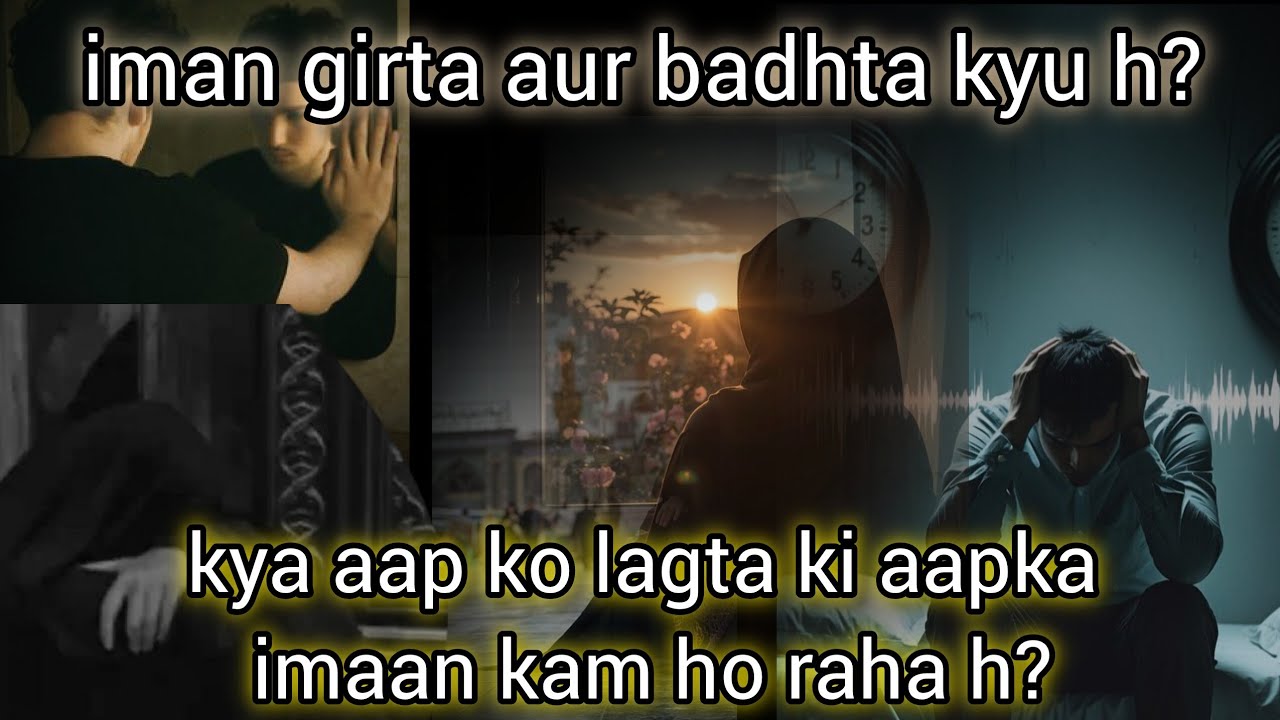 weak imaan? ye video aapke liye hai 