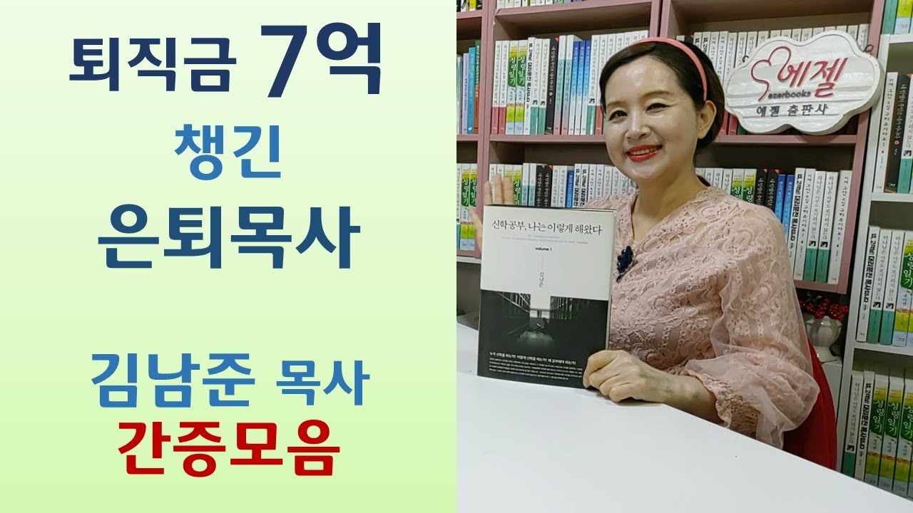 혼전임신 낙태 후 귀신들린 신학생/20대 여성도와 살림차리고 폐인된 노목사/야망 쫓다 과로사, 이단돈으로 성지순례한 목사들/장로님의 곤란한 직업/이중계약서 쓰면 350만원 아끼는데