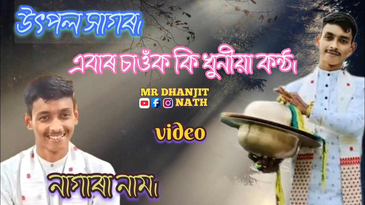 Utpal Haloi||Nagara Nam||New Editing||Vairel Video #utpal #video #subscribe #viralvideo #long