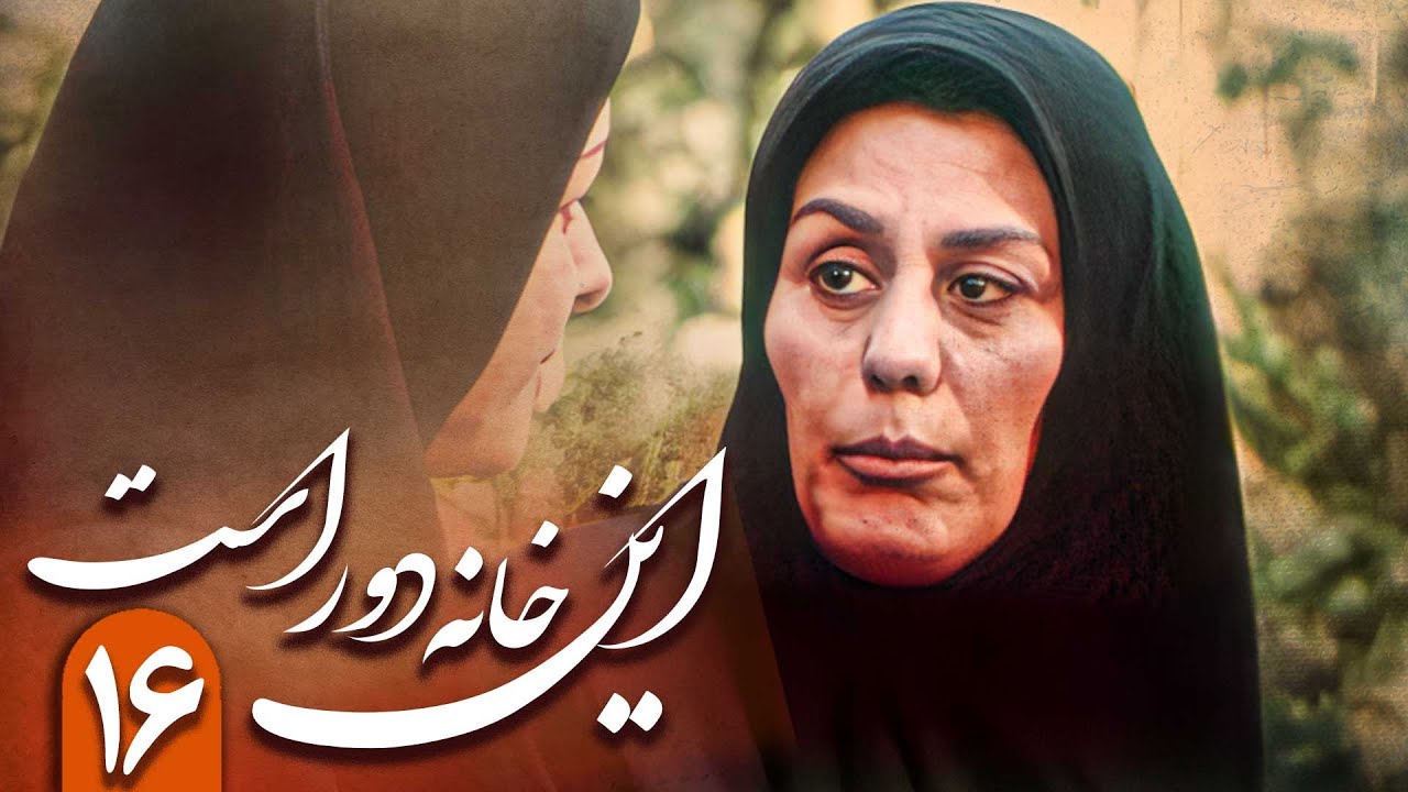 سریال این خانه دور است - قسمت 16 | Serial In Khane Door Ast - Part 16