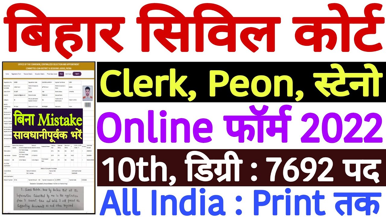 Bihar Civil Court Clerk Online Form 2022 Kaise Bhare || Bihar Civil Court Peon Online Form 2022