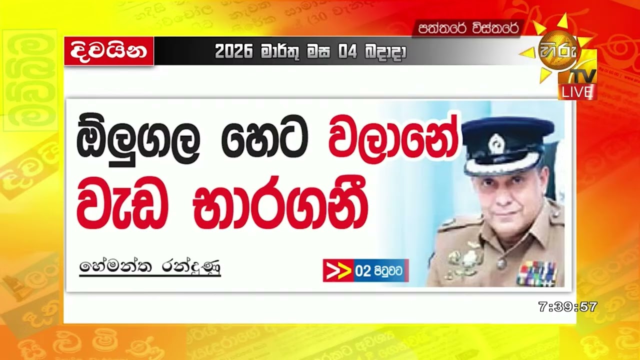 ඕලුගල හෙට වලානේ වැඩ භාරගනී - Hiru News