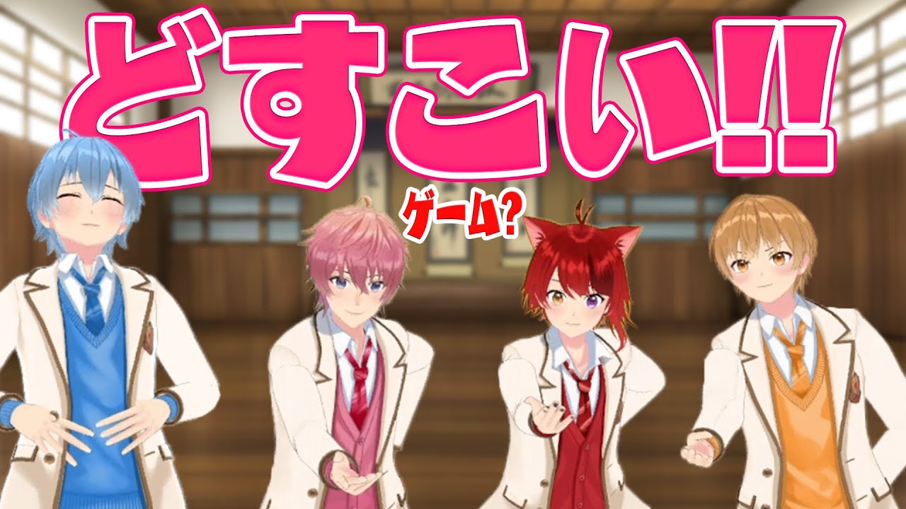 どすこい！どすこい！どすこい！！【すとぷり】