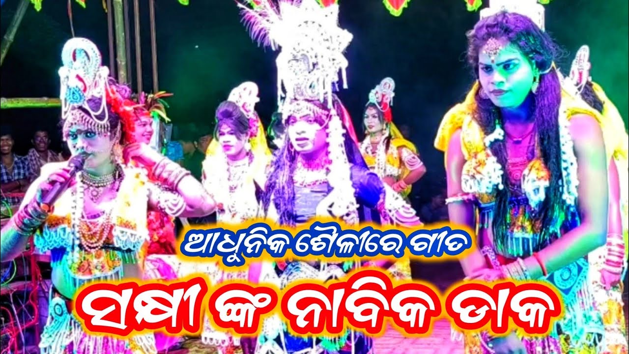 ODIA BADI DANDA !! ସକ୍ଷୀ ଙ୍କ ନାବିକ ଡାକ !! ଲକେଇପସି vs ବାଲିନାଳି !! New Collection 2023