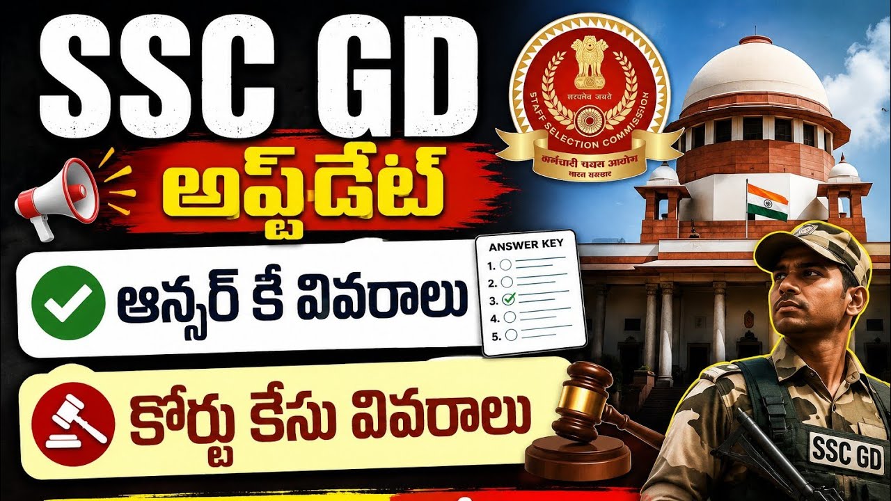 SSC GD Answer Key Update | SSC GD Results | SSC GD Score Card | SSC GD Court Case Update