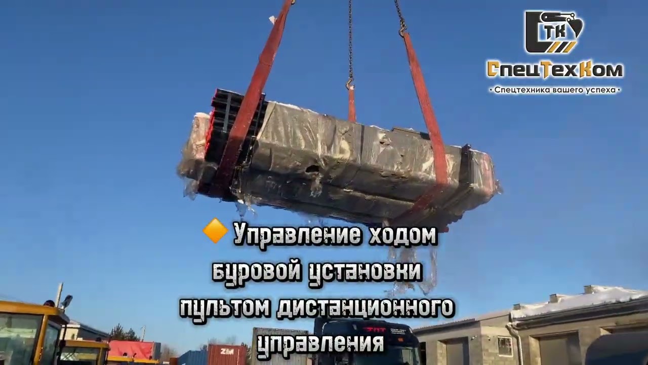 🔥💪🏻Друзья всем привет👋🏻Нашим клиентам из города #Хабаровск передали установку ГНБ MDRILLING XZ450F.