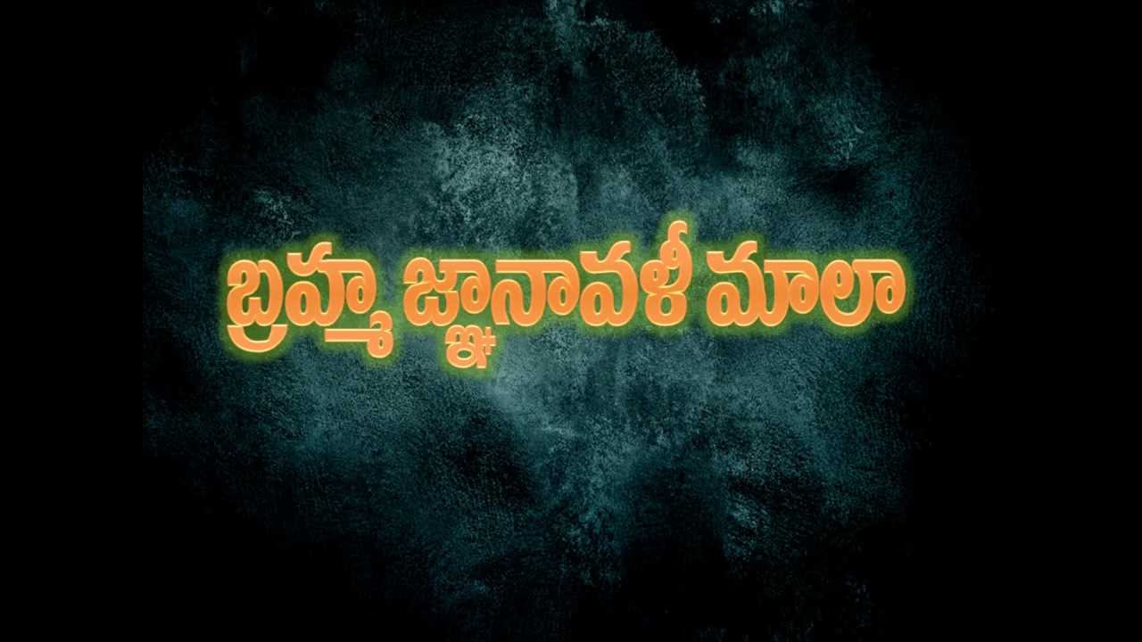 Brahma Gnanavali Mala