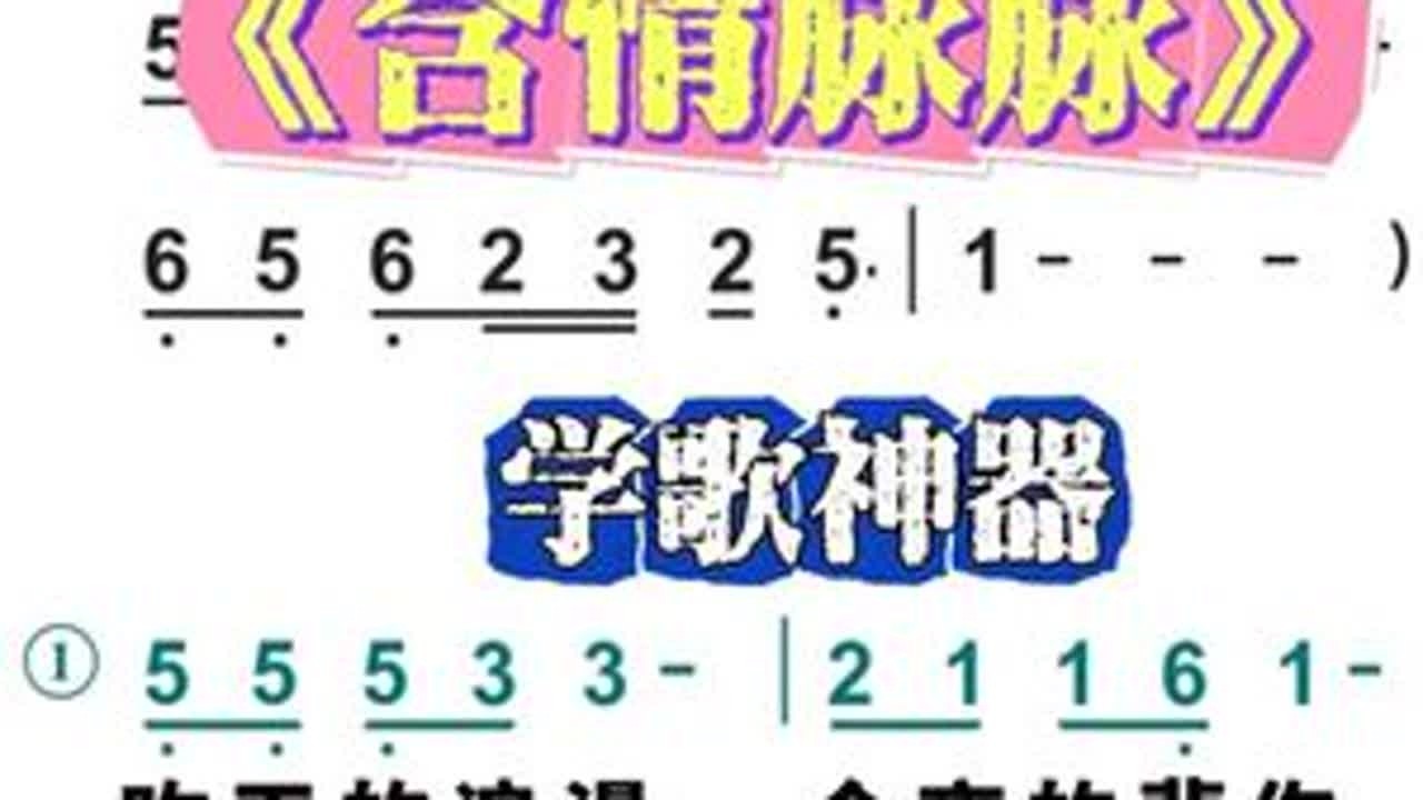 学歌神器教学歌曲《含情脉脉》 #爱音乐爱唱歌 #歌曲 #零基础学唱歌#好听的歌