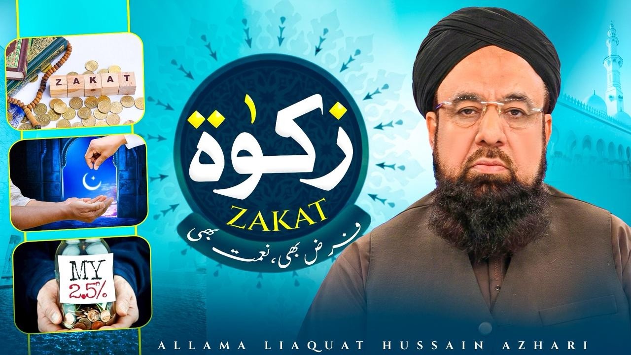 Zakat Farz Bhi aur Naimat Bhi 🤲💰 | Allama liaquat hussain