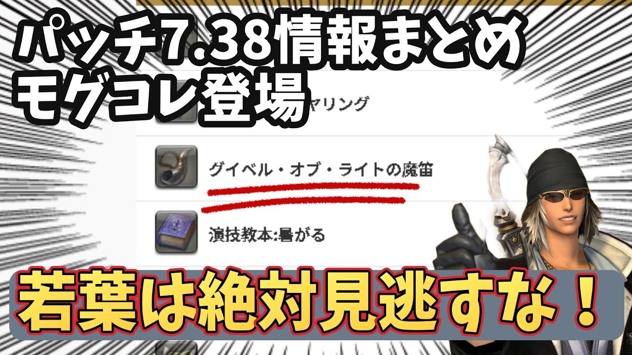 直近の7.38アップデート情報とおすすめコンテンツ紹介