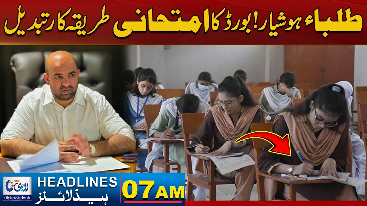 Students Beware! Board Changes Exam Procedure - 7am News Headlines | 25 Feb 2026 | Rohi