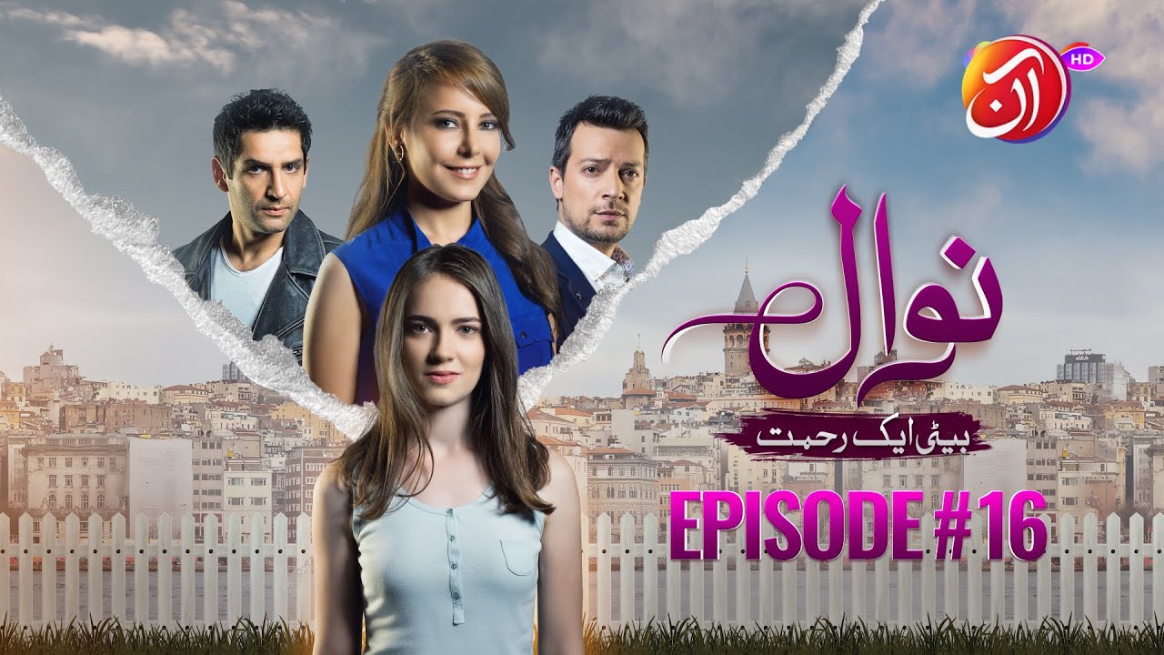 NAWAL (Beti Aik Rehmat) I Эпизод 16 (дублирование на урду) I 31 октября 2025 г. I Aan TV Dramas