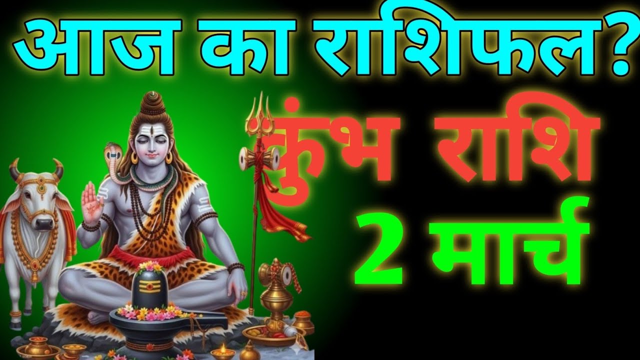 💥आज का कुंभ राशिफल|Today Khumb Rasifal #rashi #viral #astrology #d2dharmagyaan 