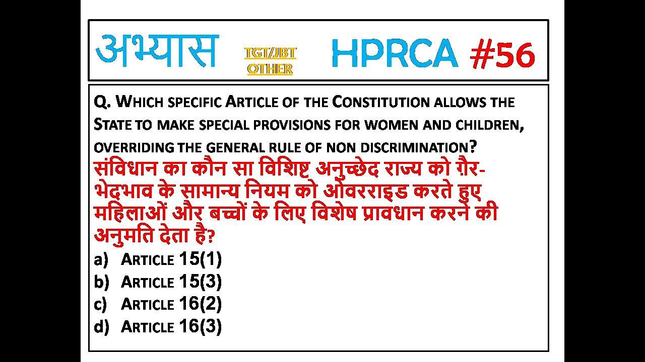 H-56 HPRCA IMPORTANT QUESTIONS JBT/PATWARI/JOA  || HPPSC/HPRCA MOST IMPORTANT QUESTIONS
