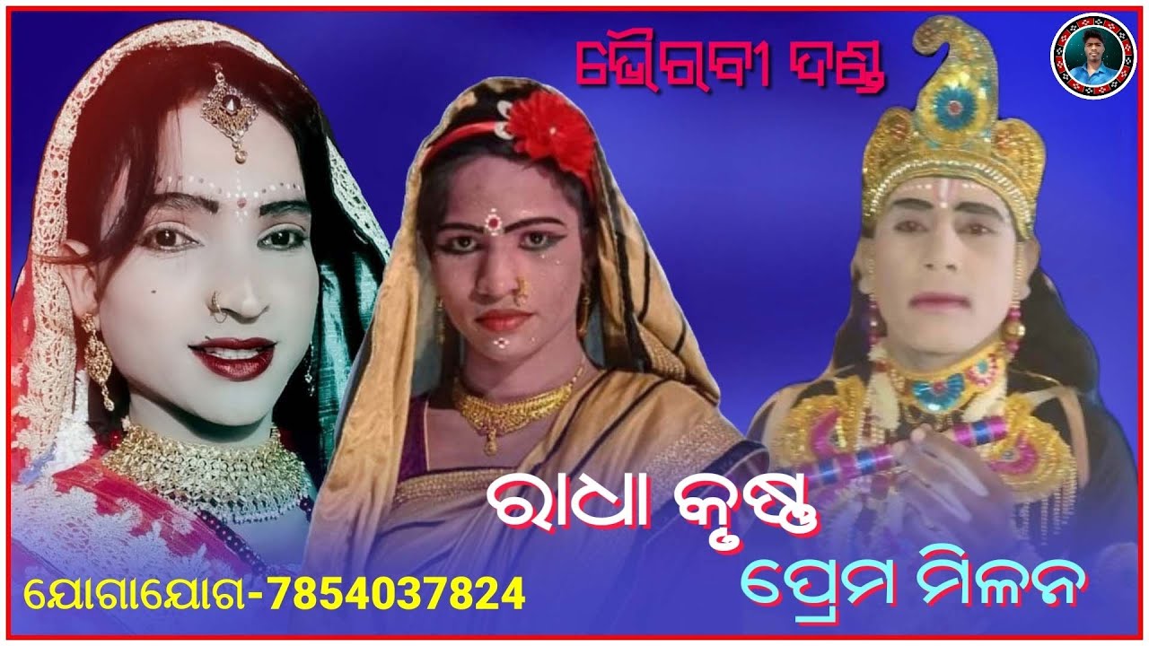 Rinku Radha||Pinku Bandi||Satyabadi Krushna||Mithun Dhulia||Kunjaghara||Bhairabi Danda,Tarabha||