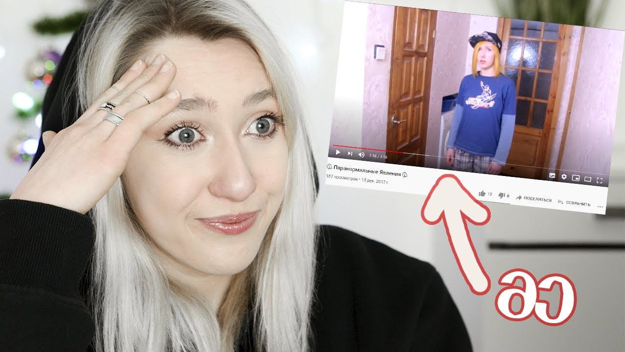 😱 ვიდეოები რომელიც არასდროს გინახიათ!!💥 ვუყურებ ჩემს ძველ დახურულ ვიდეოებს 😱