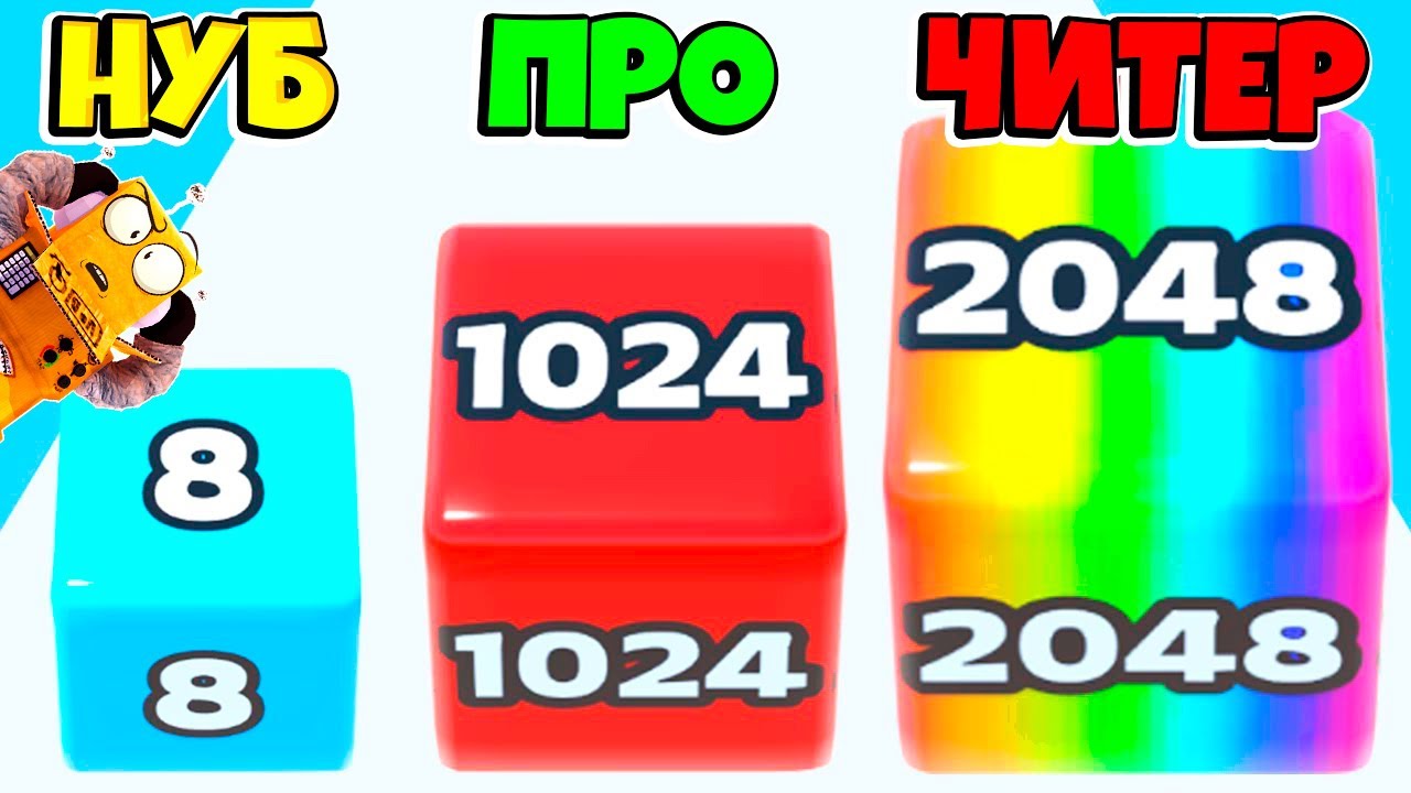 НУБ против ПРО против ЧИТЕР: ЭВОЛЮЦИЯ ЖЕЛЕ 🍭 ЧЕЛЛЕНДЖ РОБЗИ Jelly Run 2048