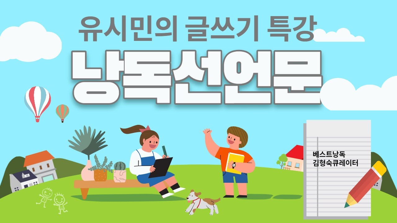낭독독서 유시민 글쓰기 특강 낭독선언문 낭독큐레이터  낭독습관 낭독특공대20210925토