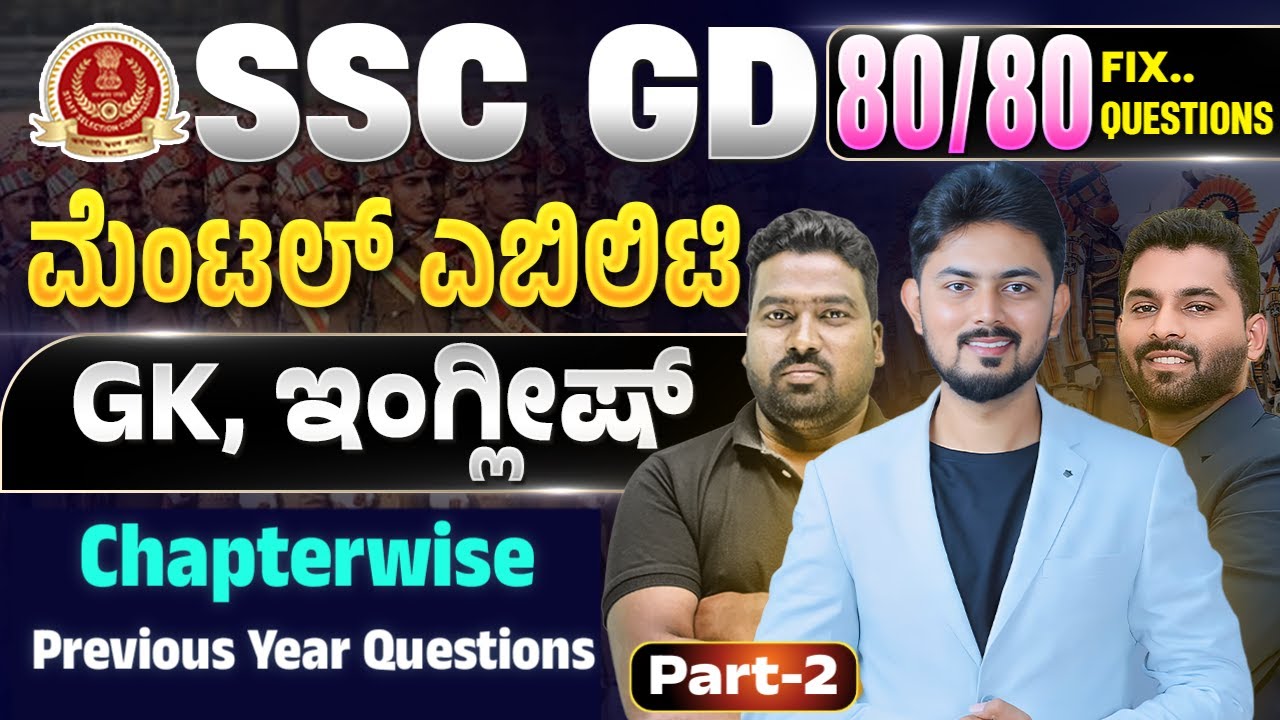 SSC GD | ಮೆಂಟಲ್ ಎಬಿಲಿಟಿ ಹಿಂದಿನ ವರ್ಷದ ಪ್ರಶ್ನೆಗಳ ಕ್ಲಾಸ್ - 02 | By - IshwarGiri Sir