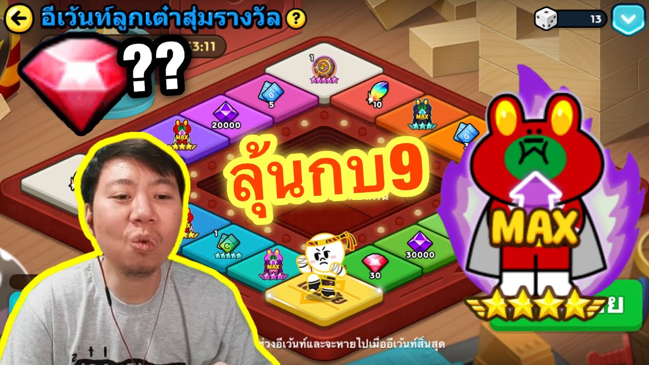 EP.137 ลุ้นกบ9 กระดานสวยที่สุดมาแล้ว | Line Rangers