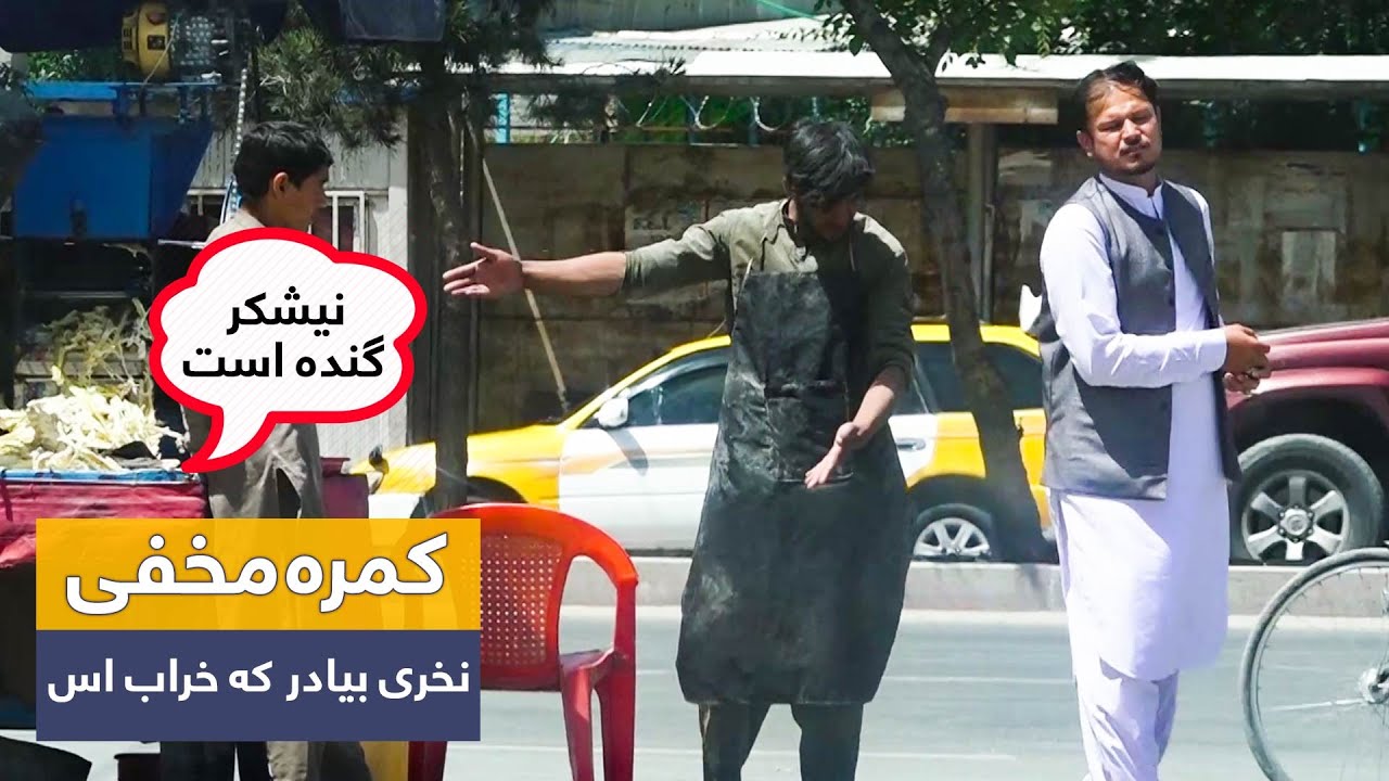 Hidden Camera: Don't buy, it is awful - Part 1🤣 / 🤣 کمره مخفی: نخری بیادر که خراب اس - بخش اول