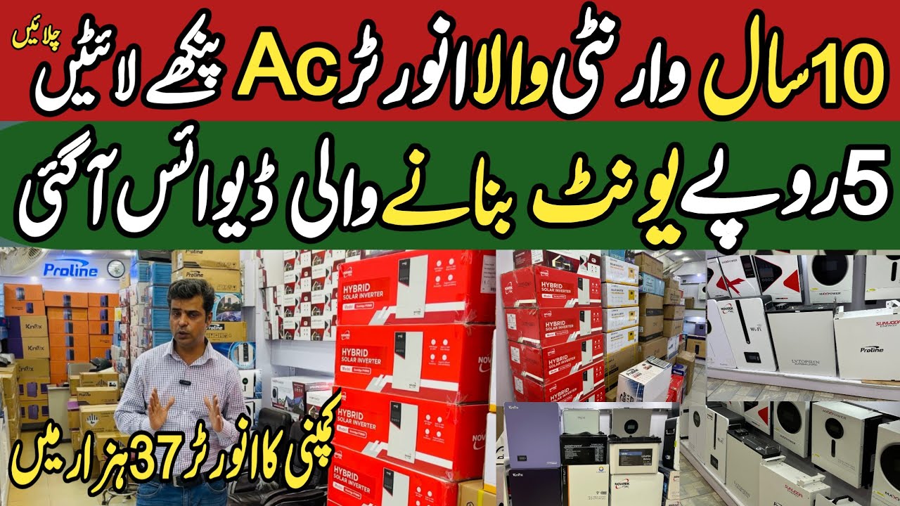 10 years guaranty wala inverter | 37k main company inverter | Lithium Battery Wholesale Market