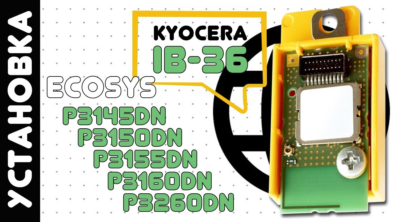 Ты установишь IB-36 в свой монохромный принтер Kyocera!