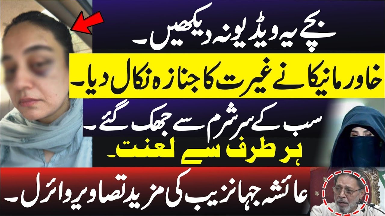 Shameless: Khawar Manika Demands Bushra Bibi's Menstruation Test | Ayesha Jahanzeb Case
