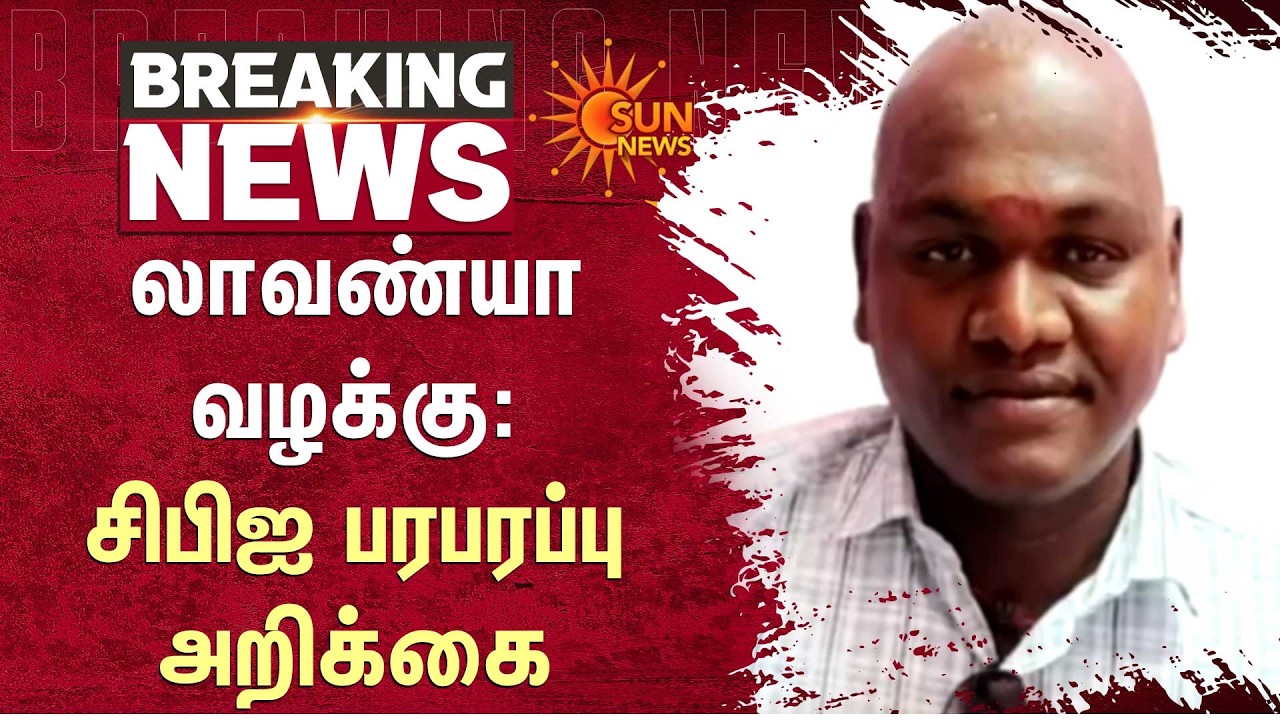 Lavanya Case: CBI Sensational Report | Supreme Court Of India | Ariyalur Student |Additional Details